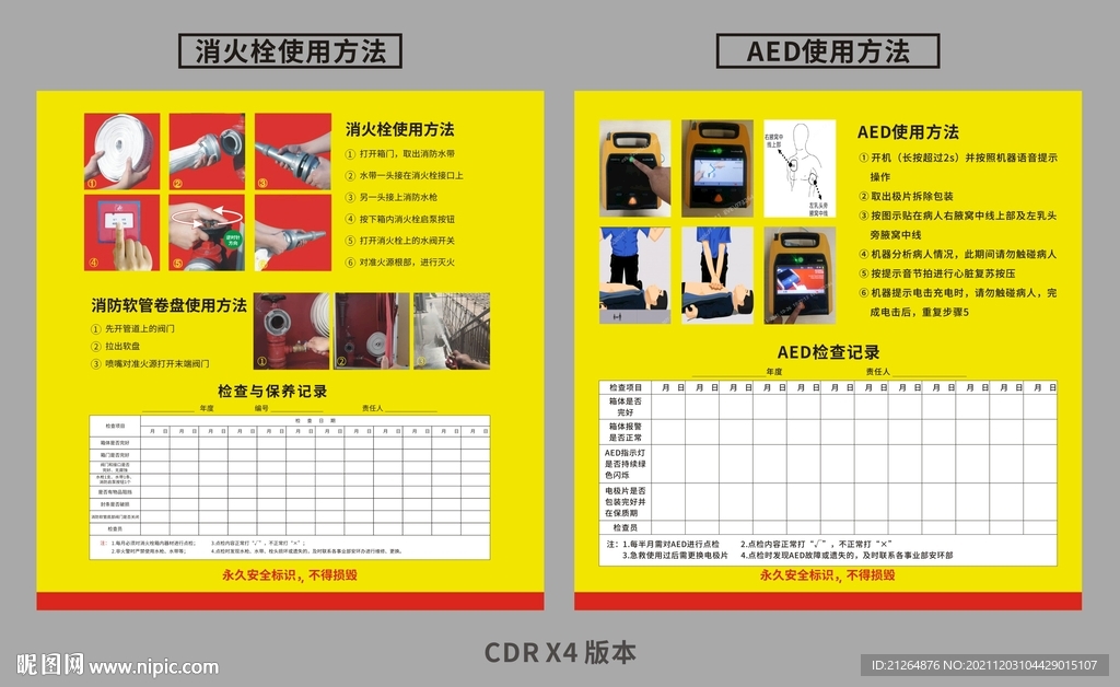 AED使用方法