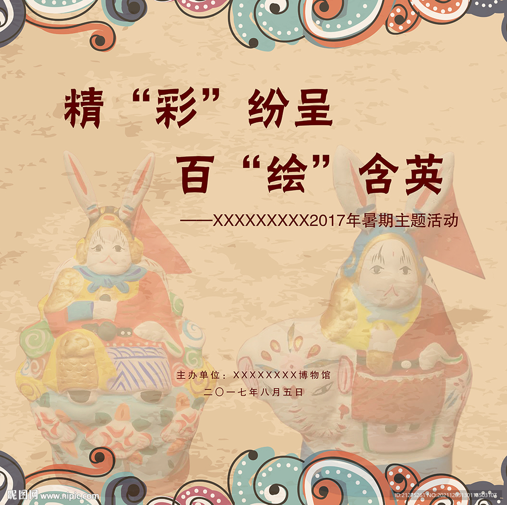 民俗活动背景