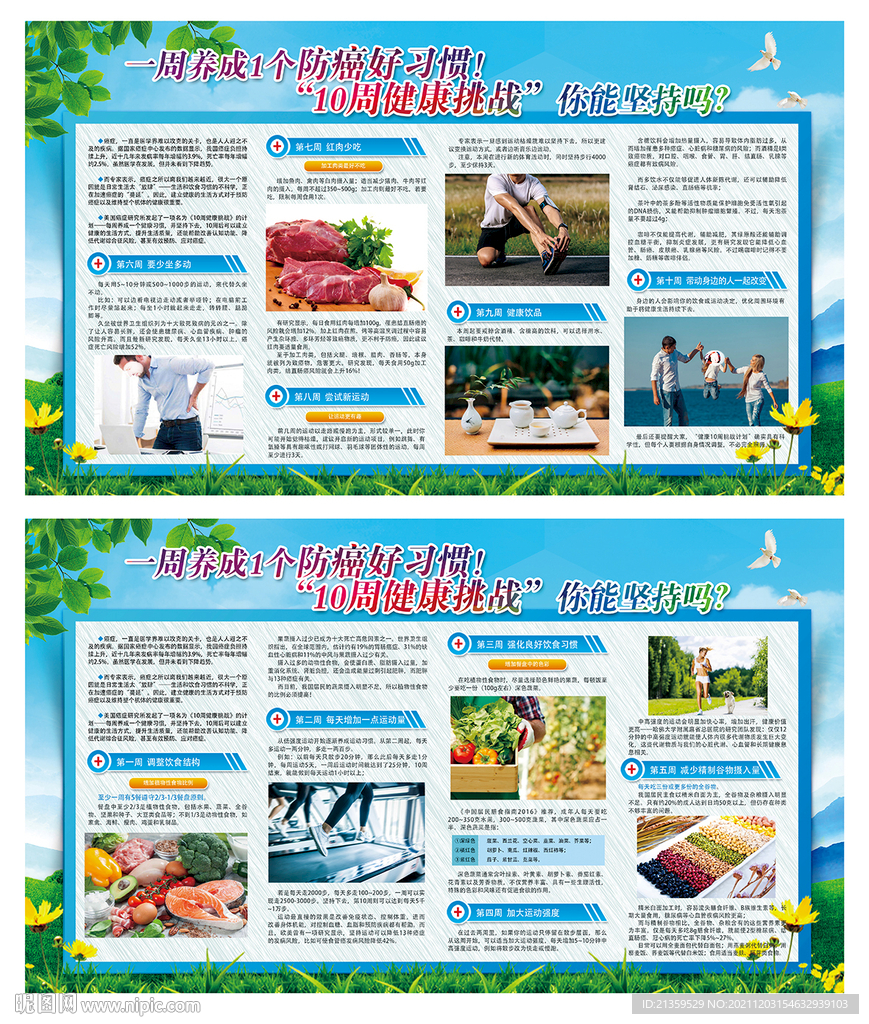 健康宣传
