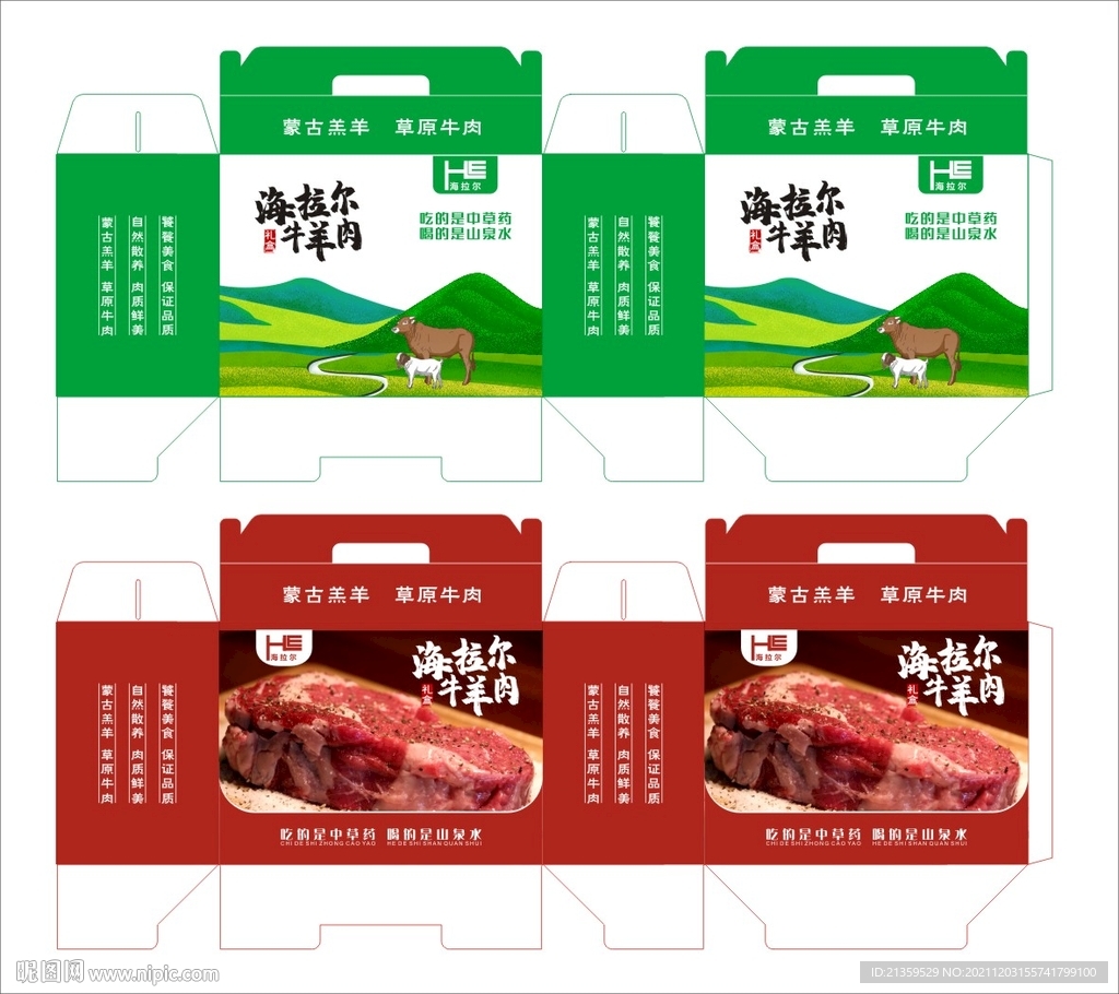 牛羊肉礼盒