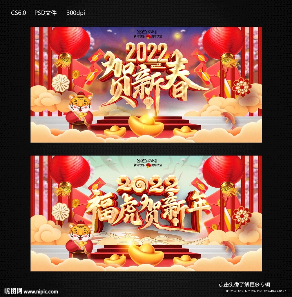 2022贺新春