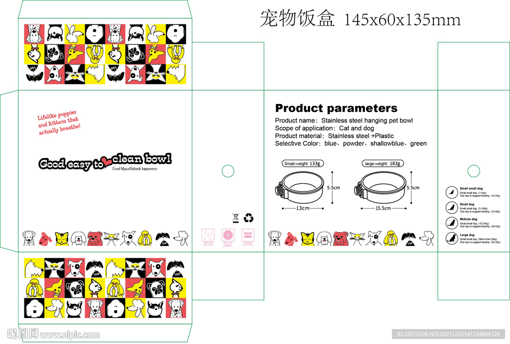 宠物饭盒包装设计