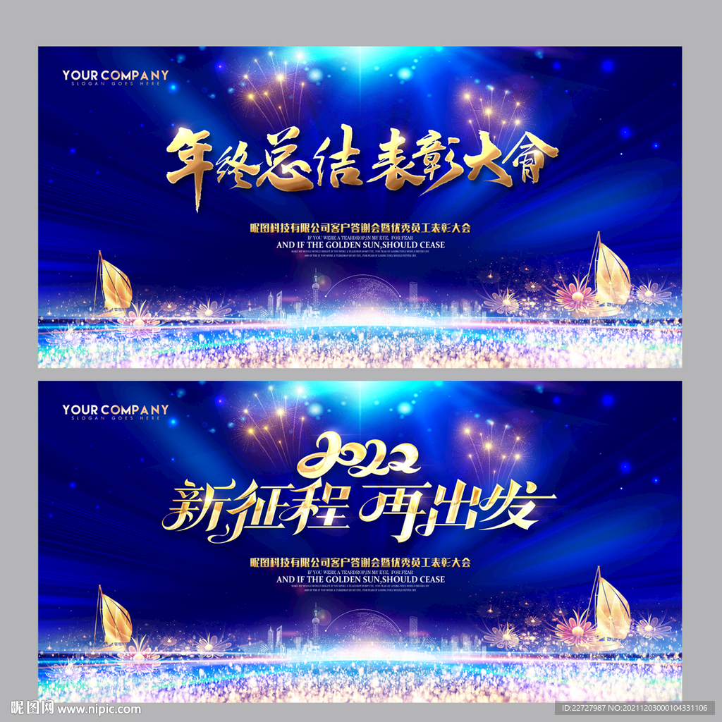 总结大会