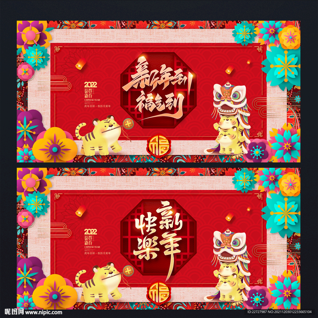 虎年海报