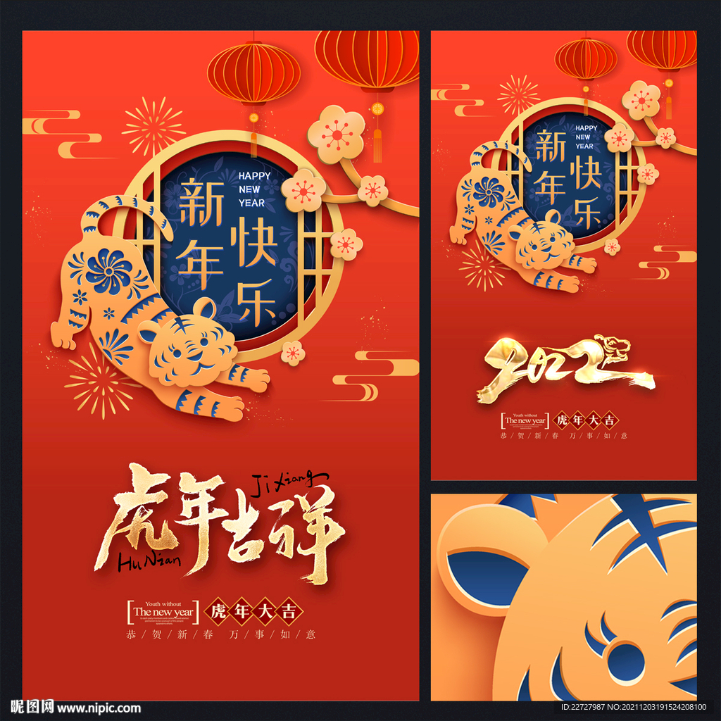 虎年海报