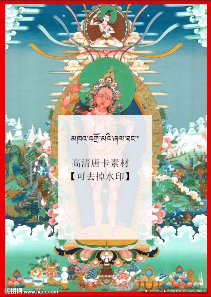 密教唐卡