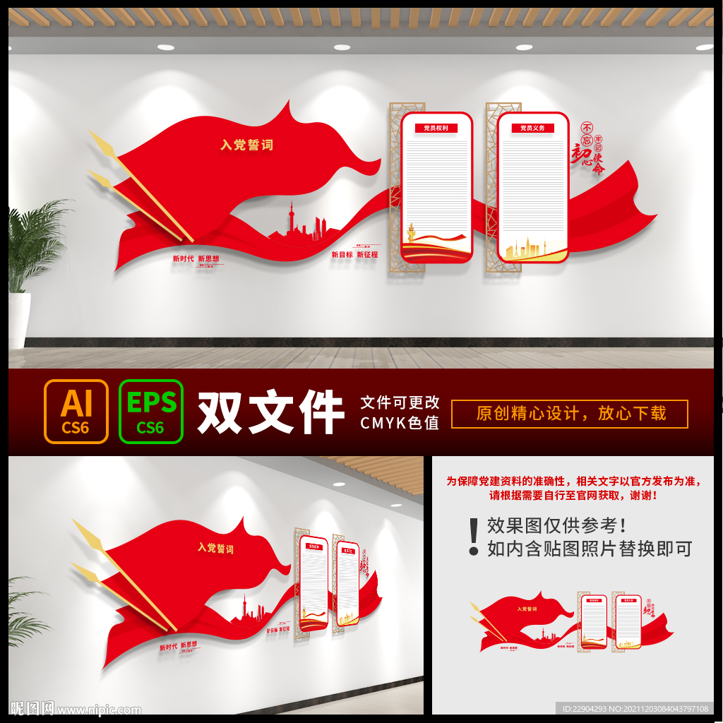 党建文化墙