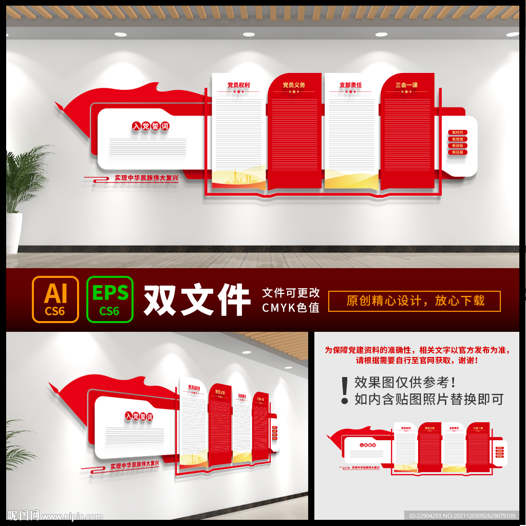 党建文化墙