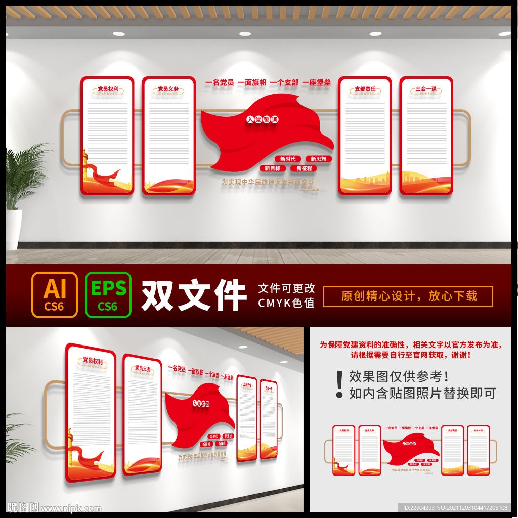 党建文化墙