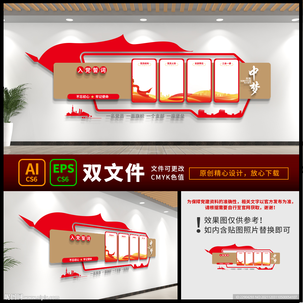 党建文化墙