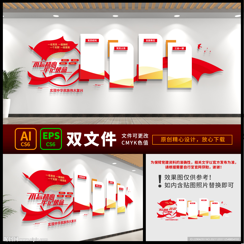 党建文化墙