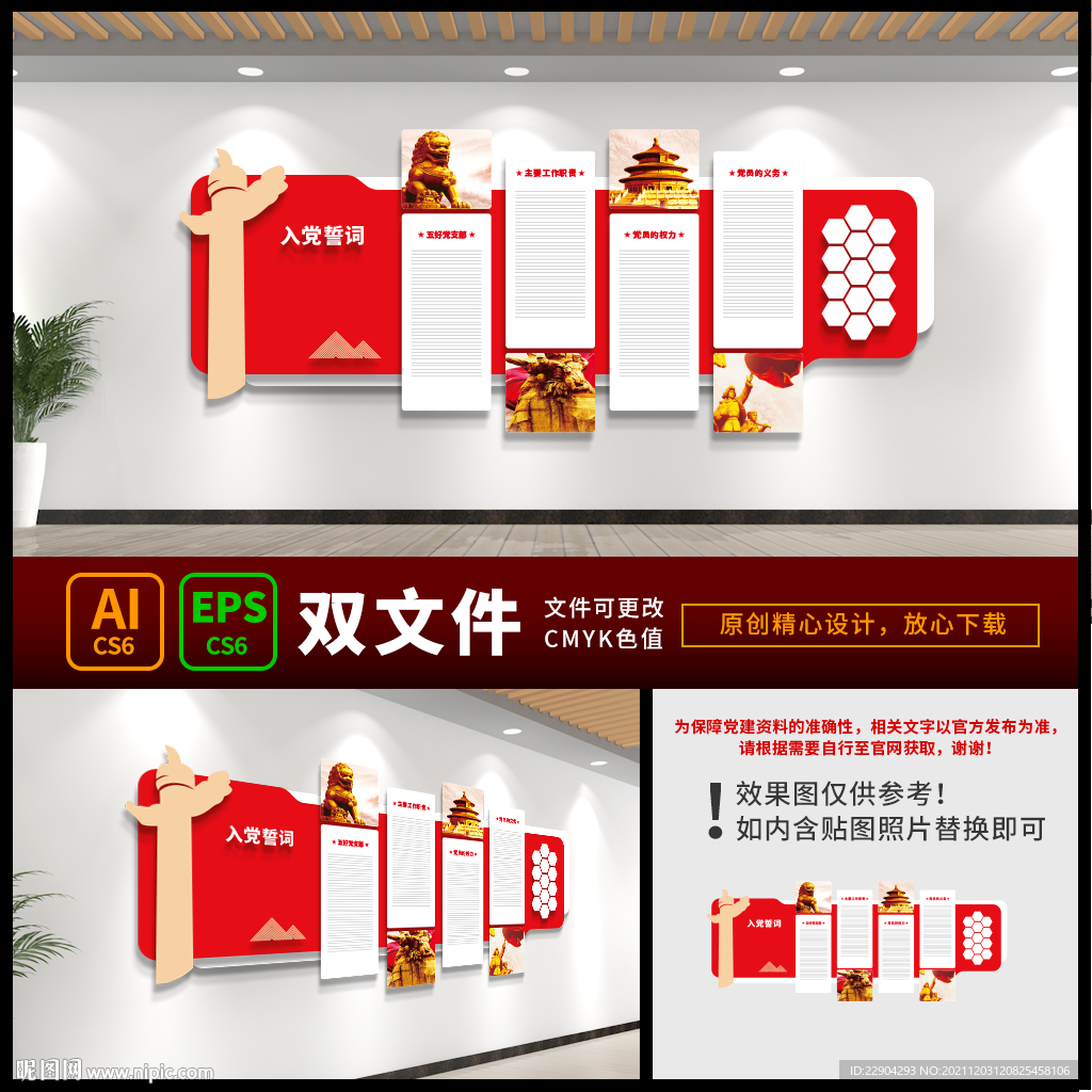 党建文化墙
