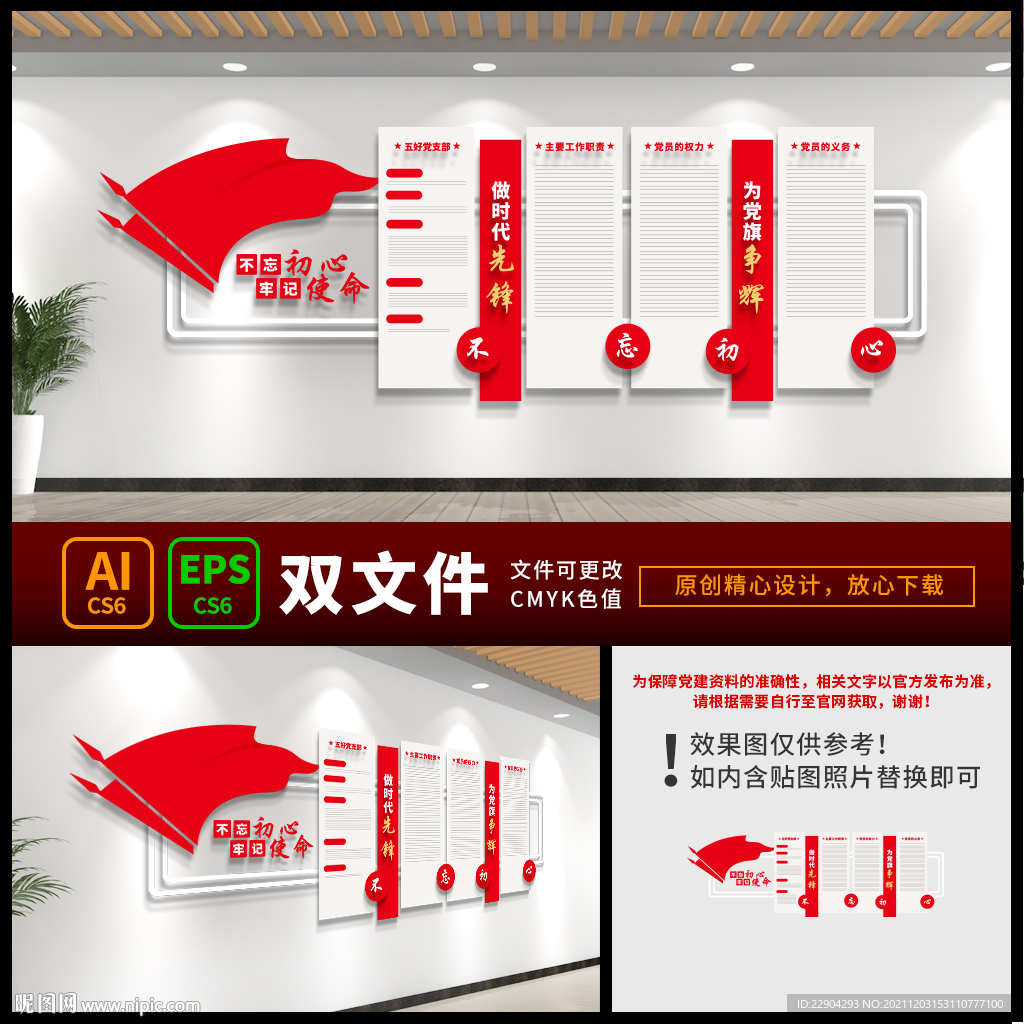 党建文化墙