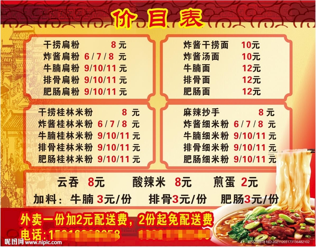 价格表