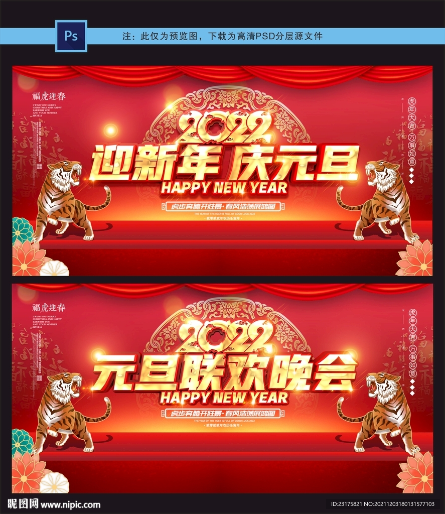 元旦联欢晚会