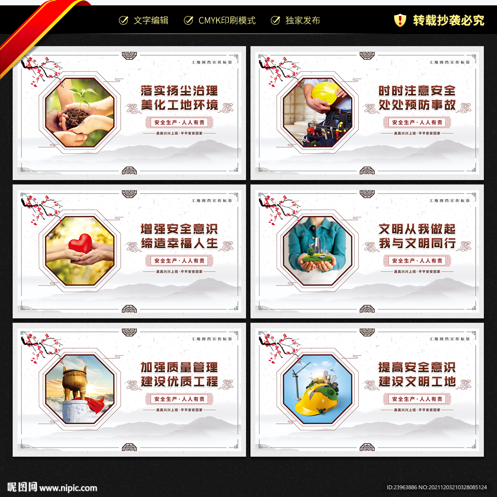工地围挡展板