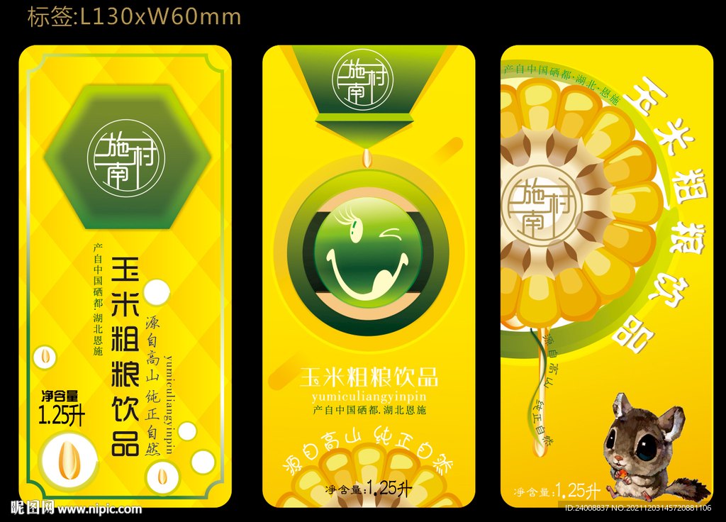 玉米汁   不干胶  标签