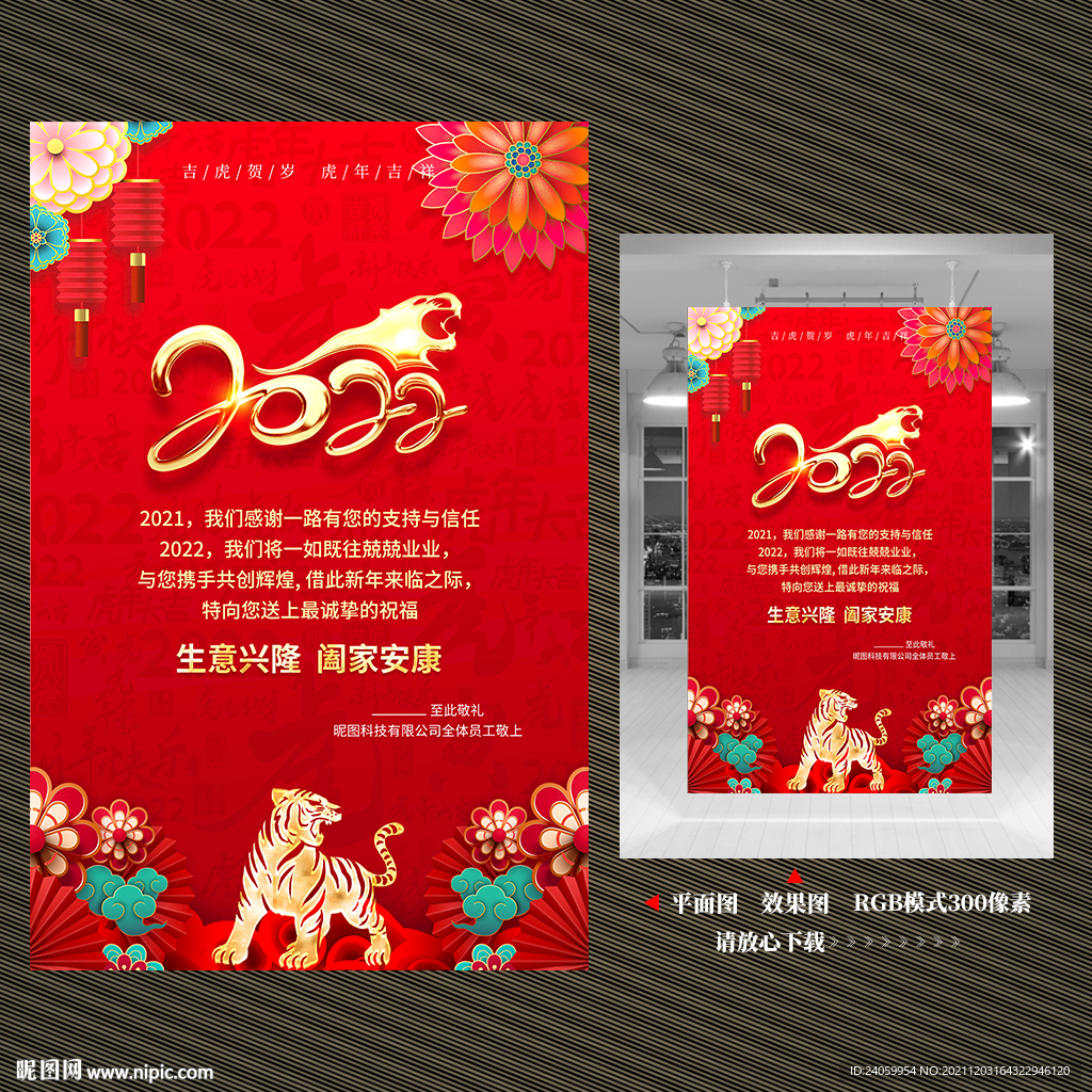 2022虎年贺卡海报