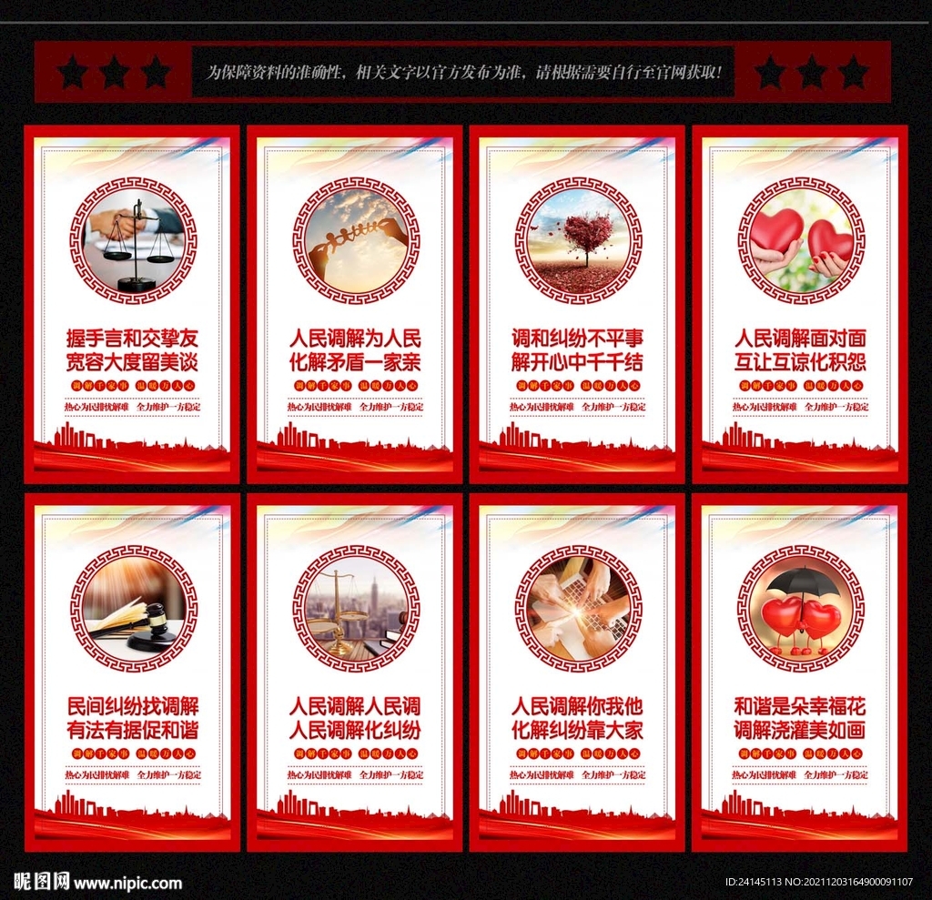 人民调解