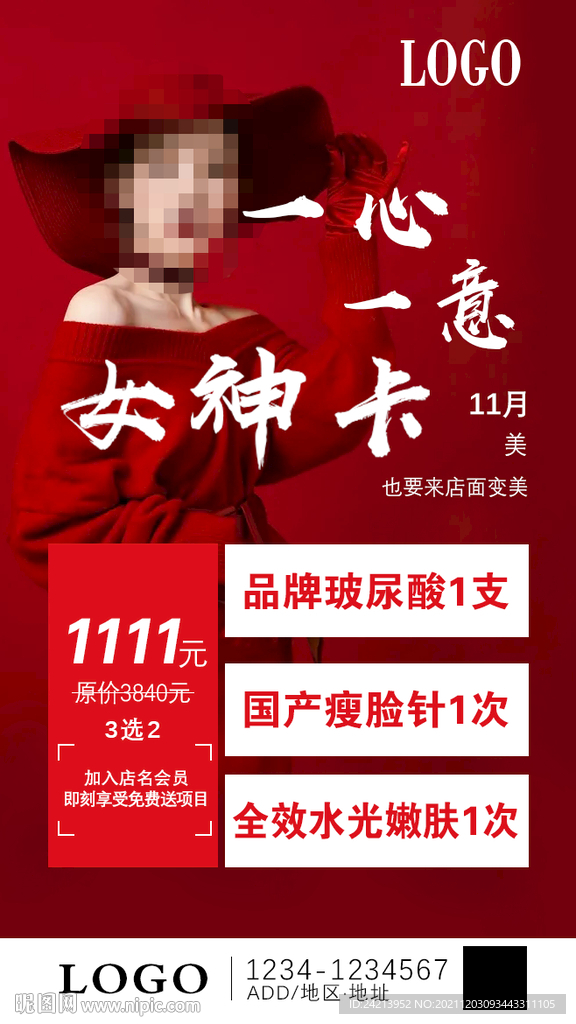 医美整形美容
