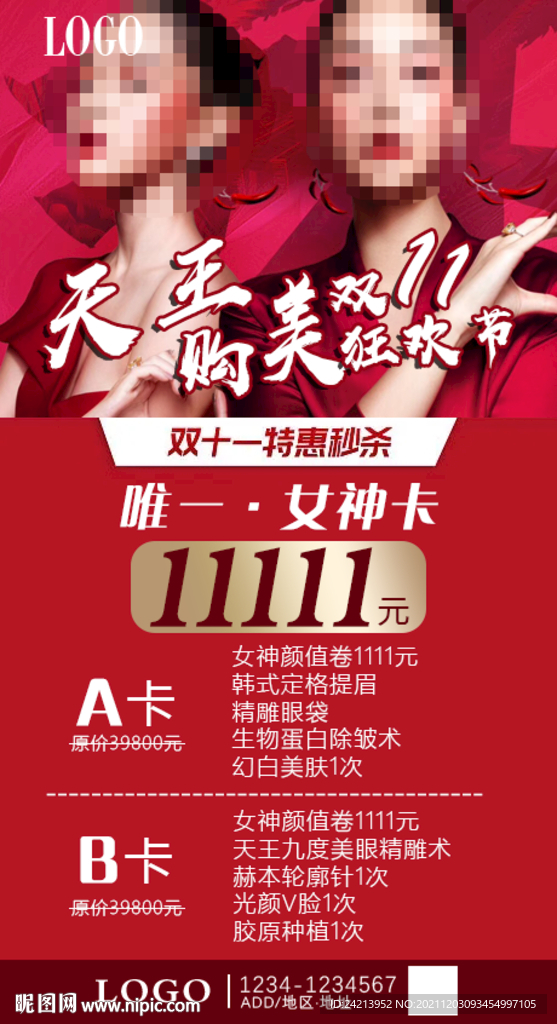 医美双十二