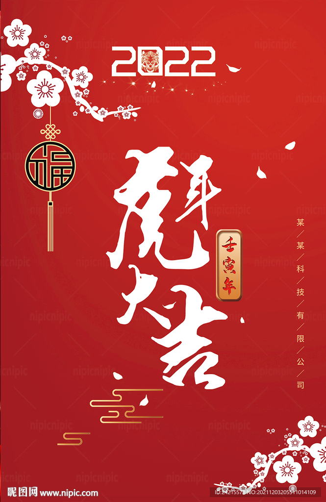 中国风虎年海报