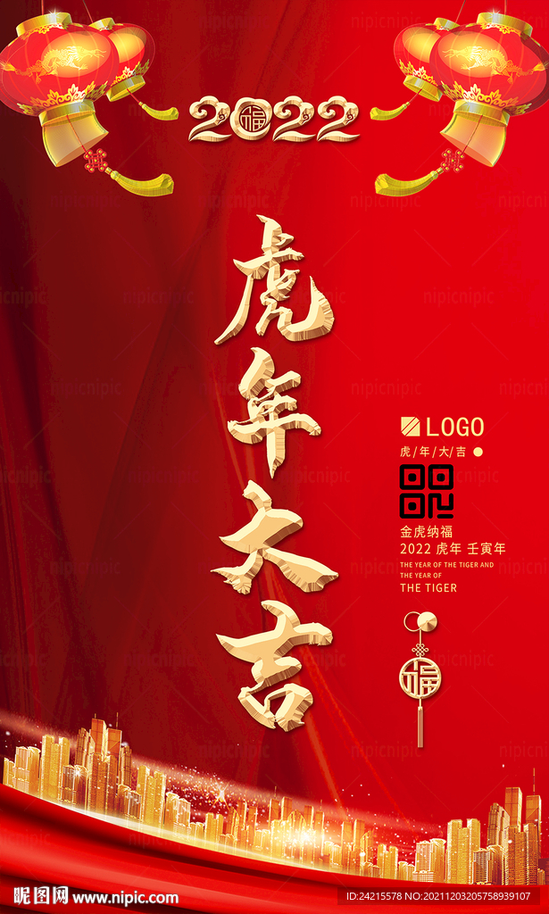 喜庆虎年大吉 2022元旦海报