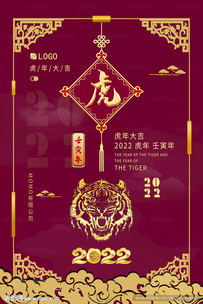  虎年海报 2022新年图片