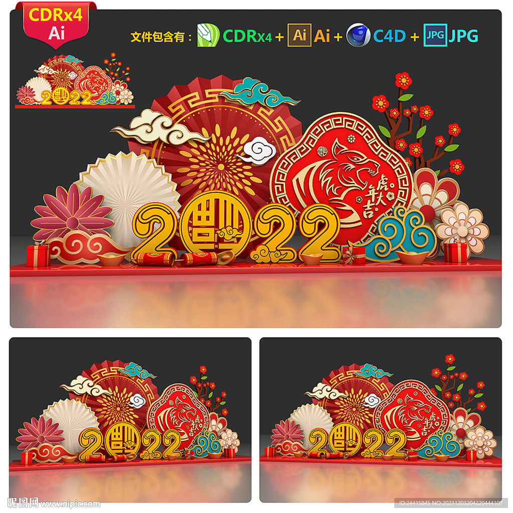 虎年美陈