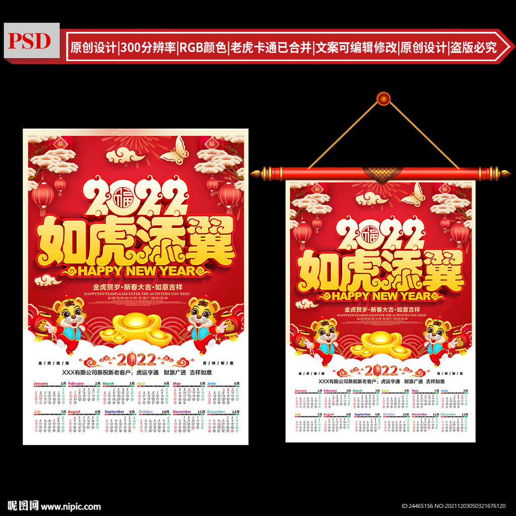 虎年挂历