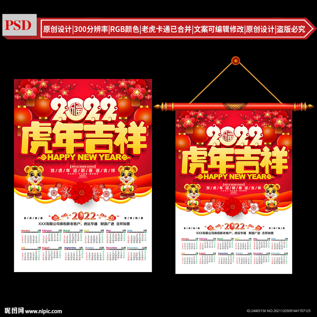 2022虎年挂历