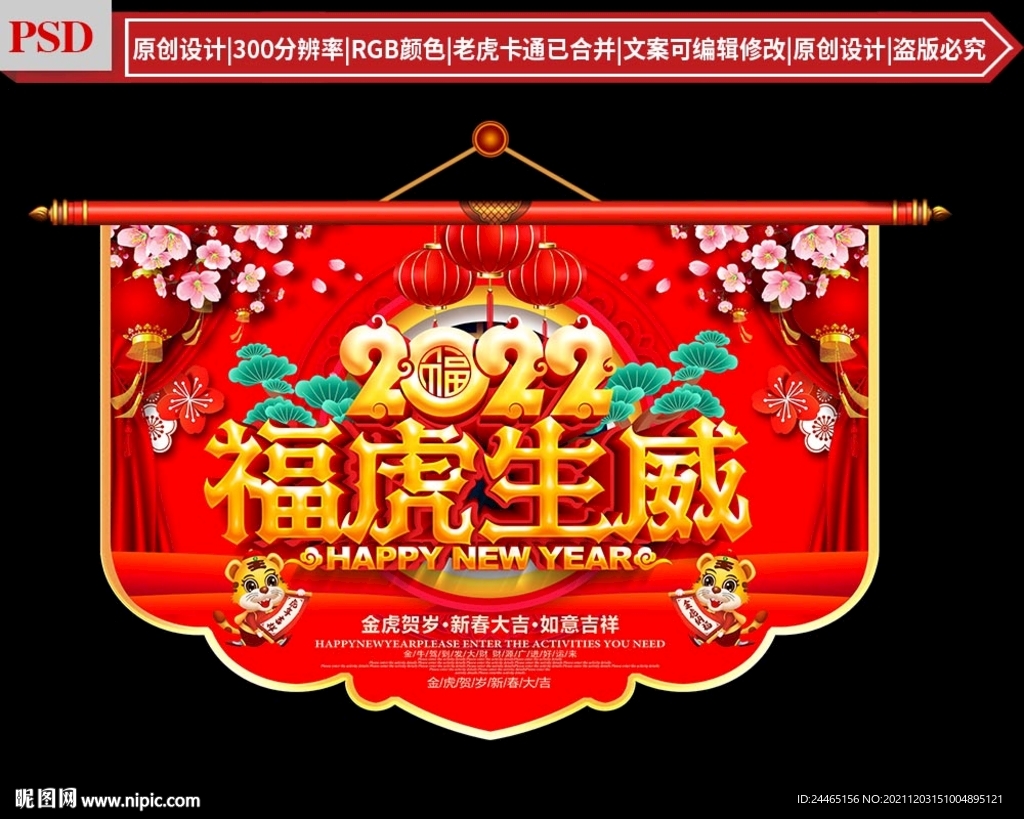 虎年吊旗