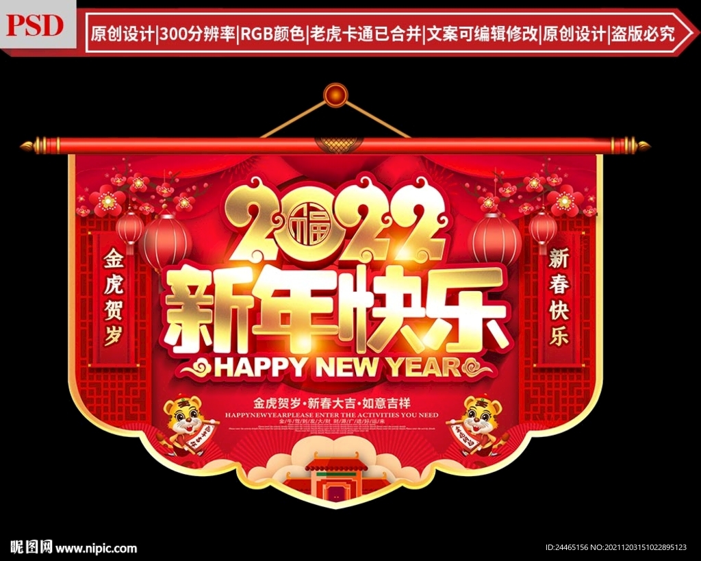 新年吊旗