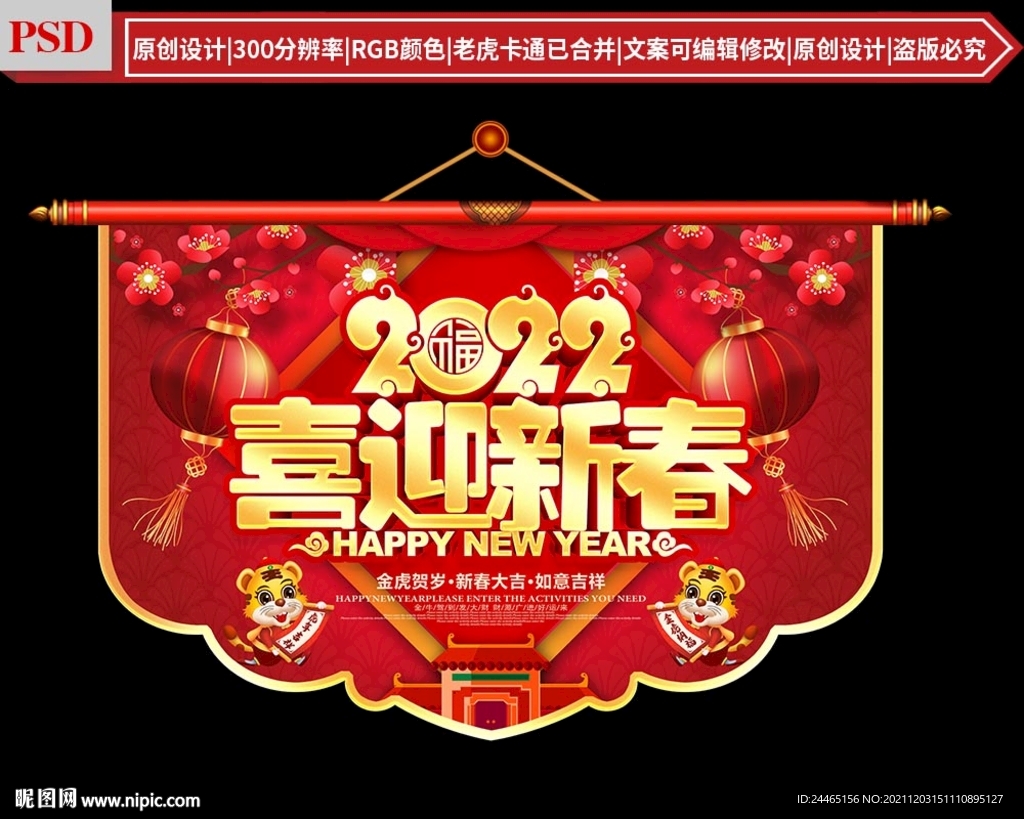 虎年吊旗
