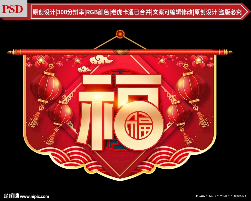 新年吊旗