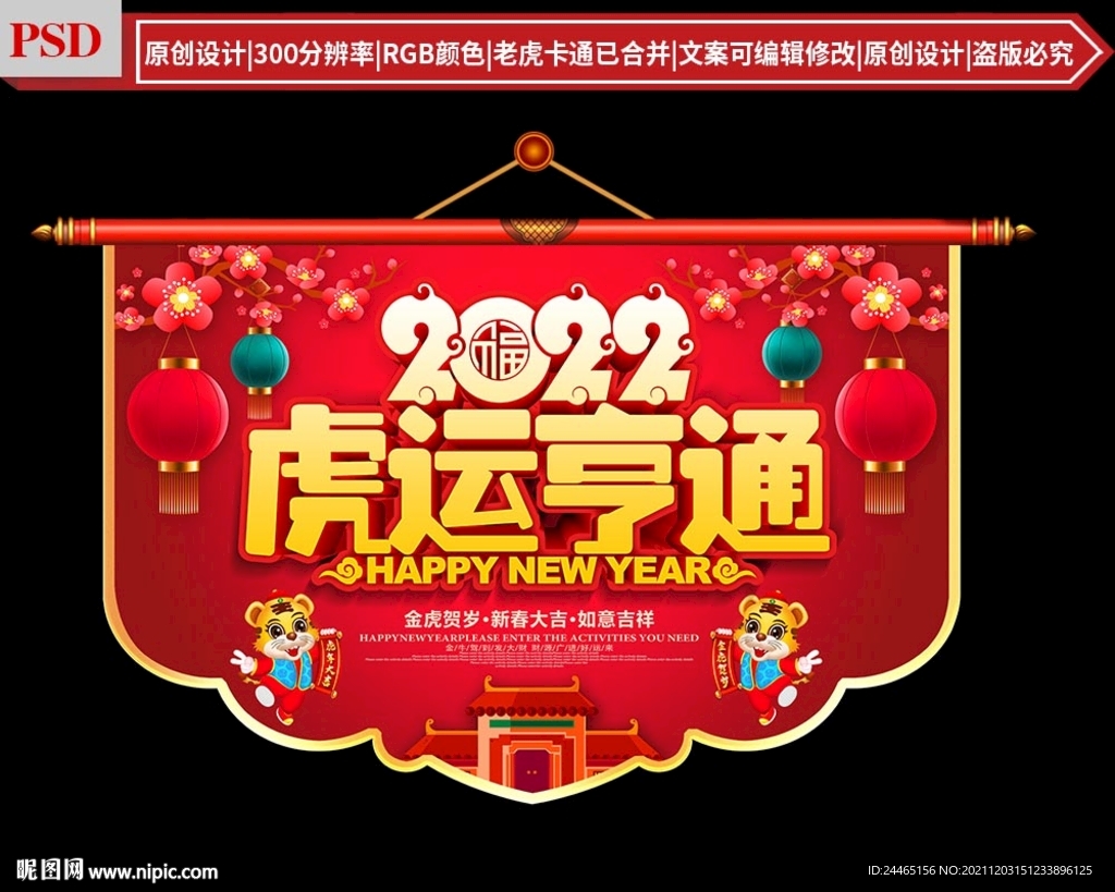 虎年吊旗