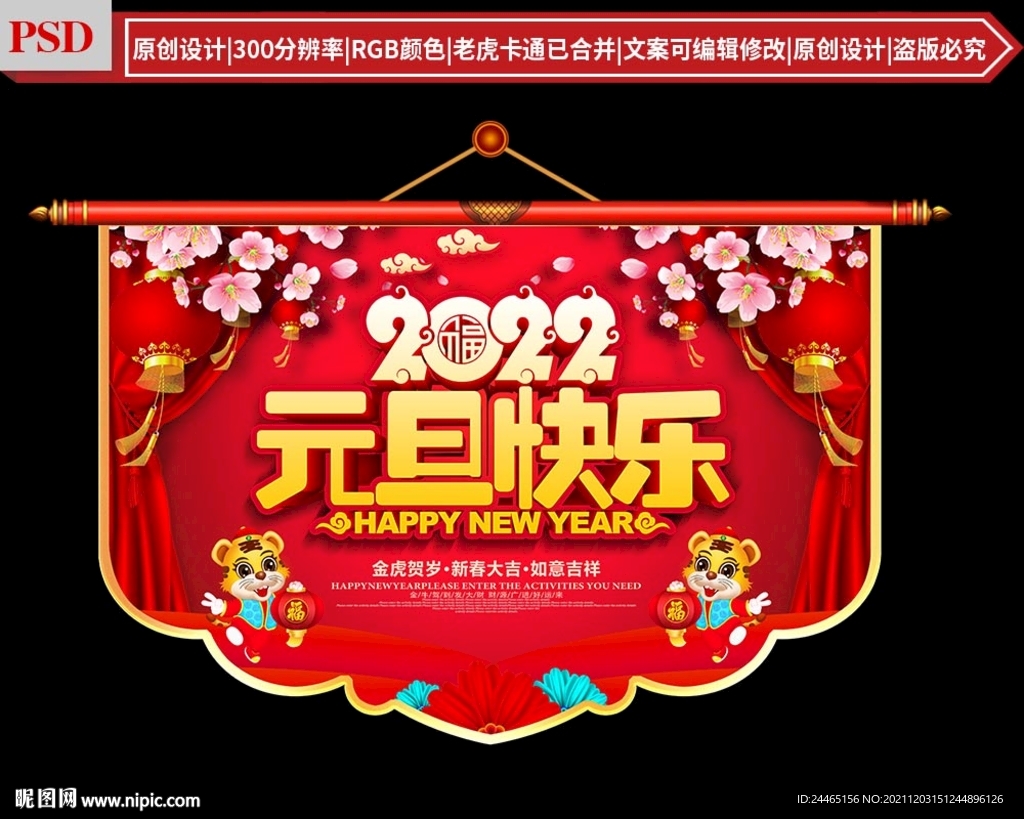 新年吊旗
