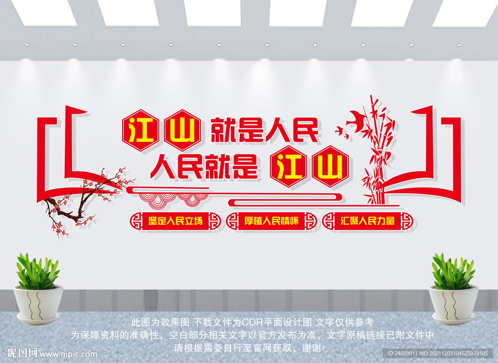 江山就是人民