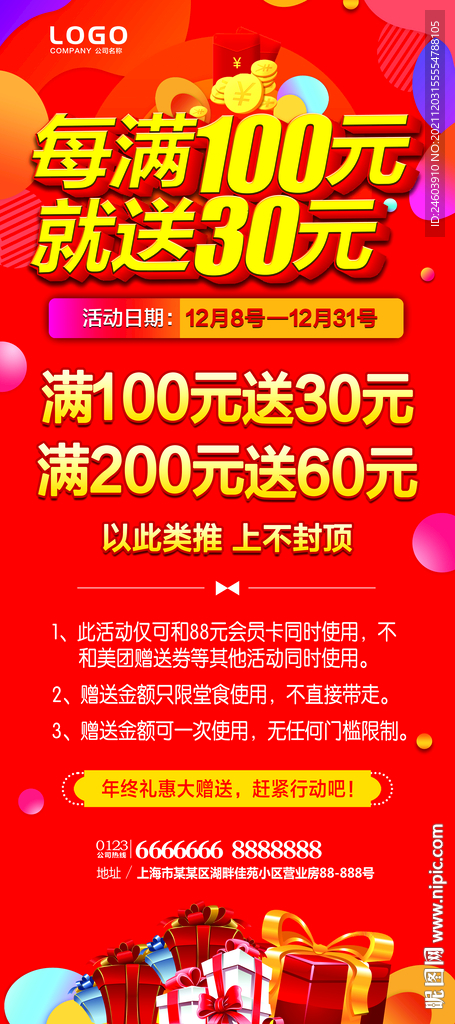 满100送30