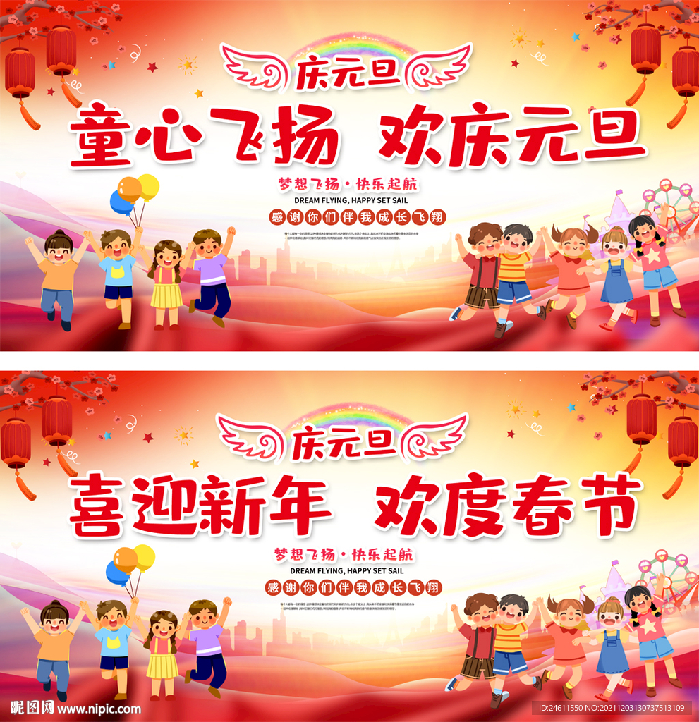 幼儿园小学元旦春节晚会背景