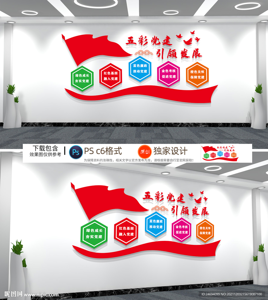 引领党建文化墙