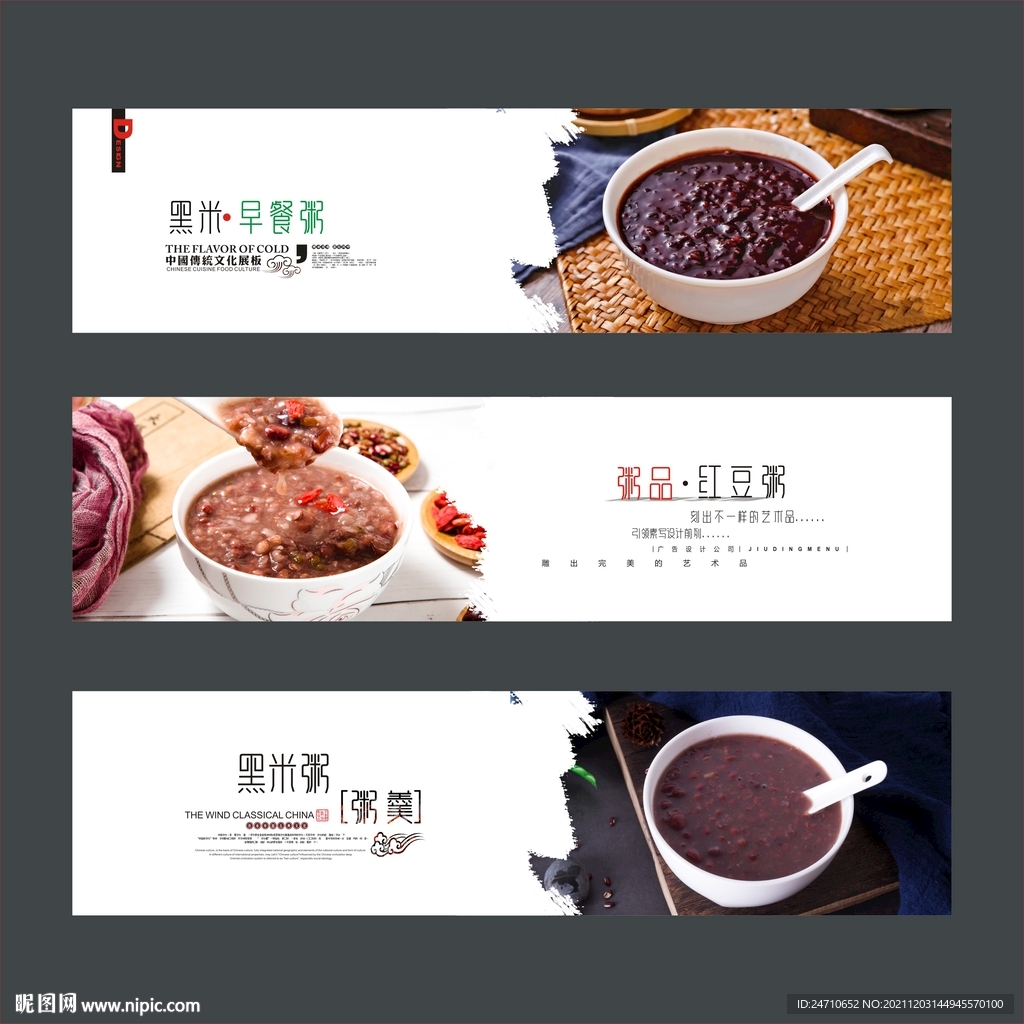 黑米粥展板