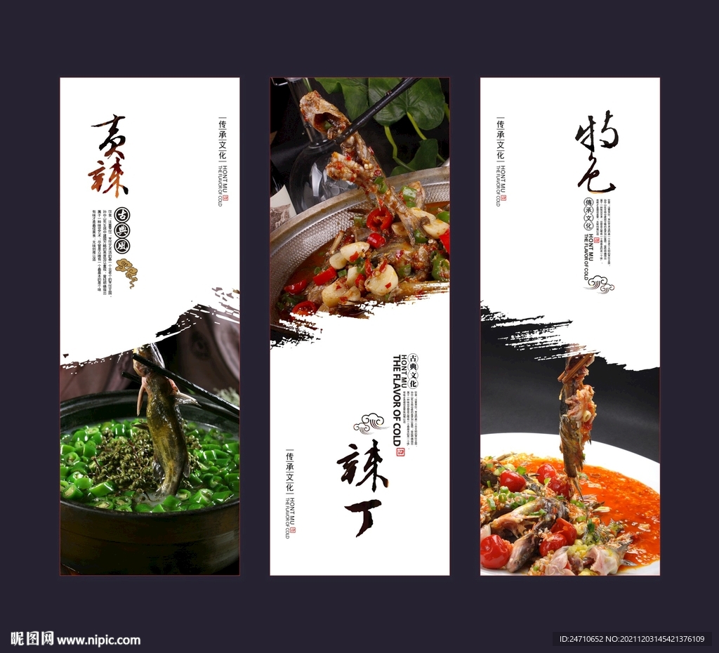 黄辣丁展板