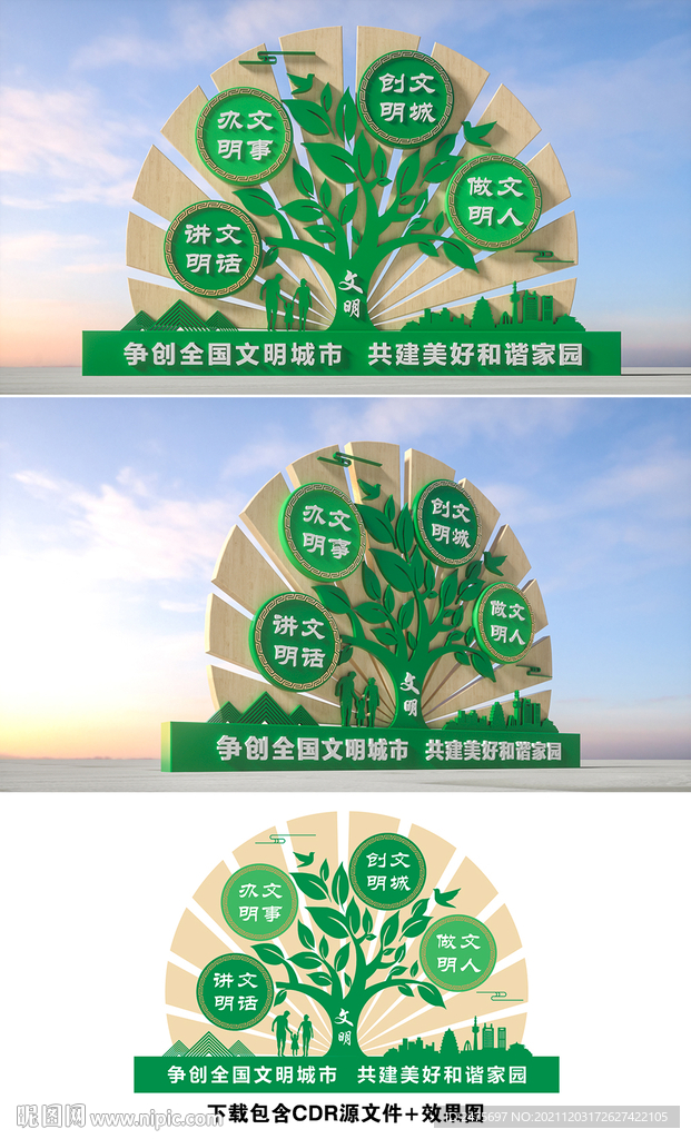 文明城市