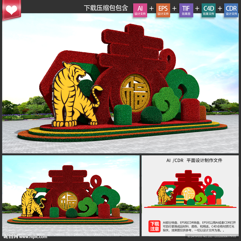 春节绿雕