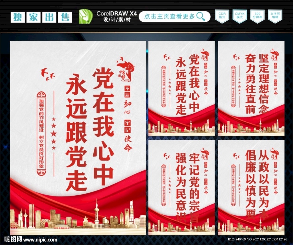 党在我心中 