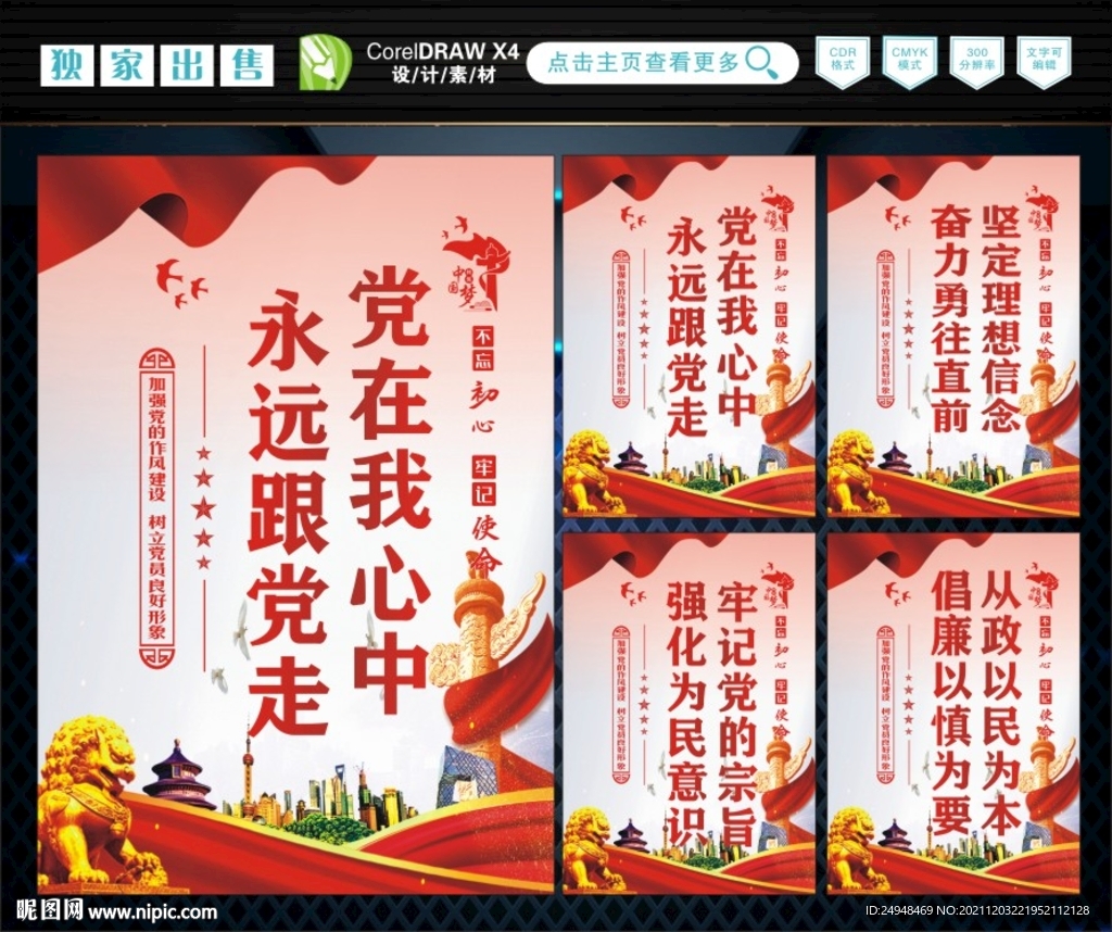 党在我心中 