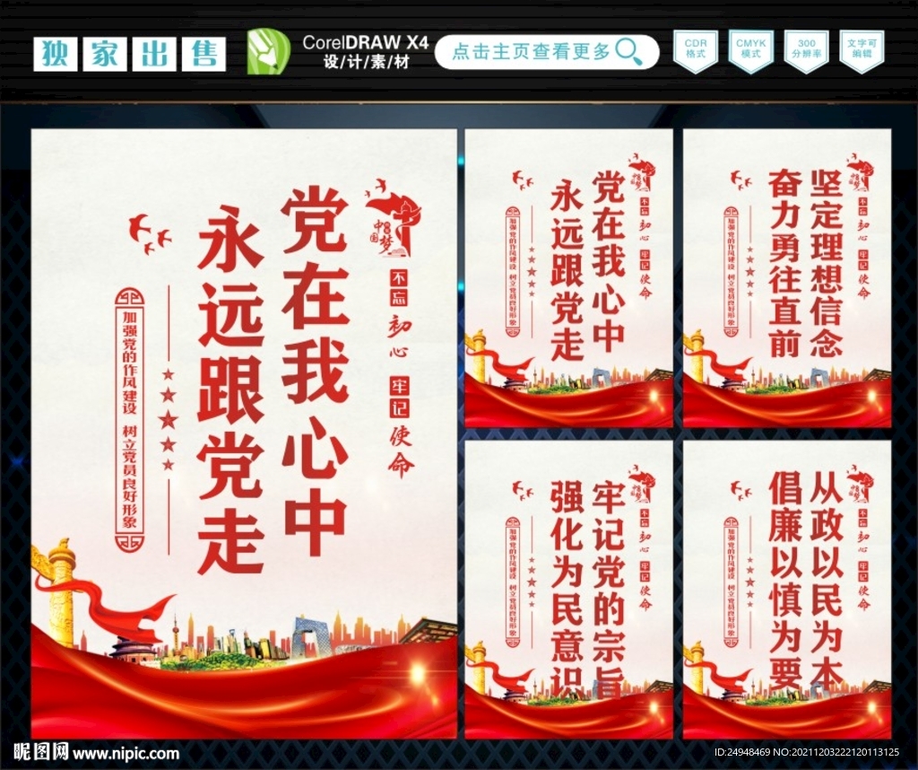 党在我心中 