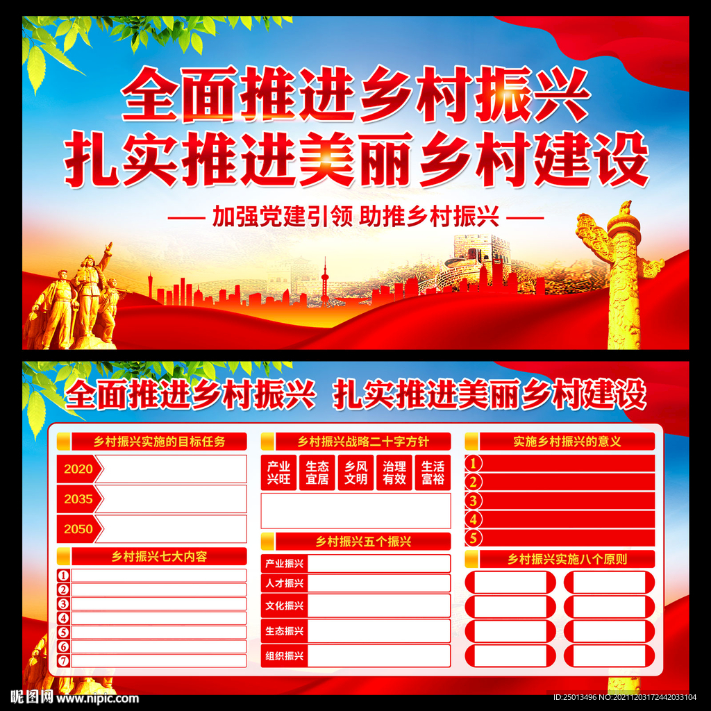 乡村振兴