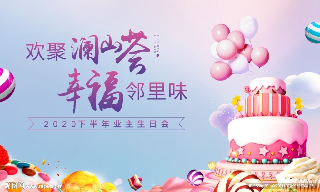 生日会展板主背景主画面